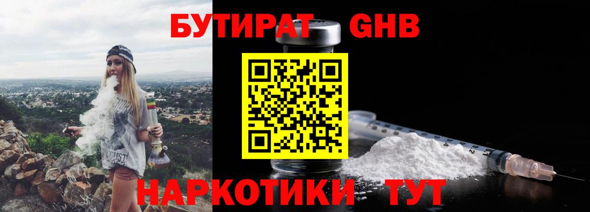 Бутират бутандиол  Вход с VPN  Тутаев 