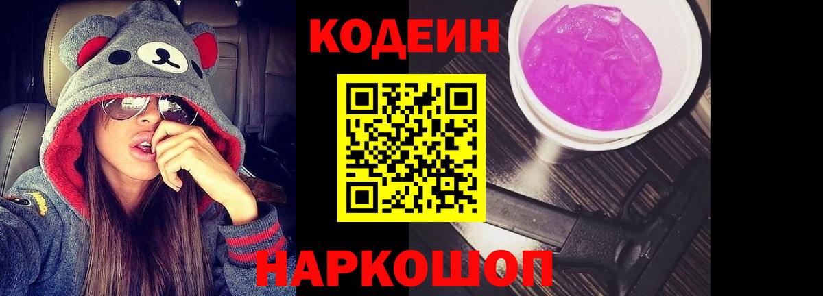 Кодеин напиток Lean (лин)  Вход с VPN  Тутаев  Кодеин напиток Lean (лин) 