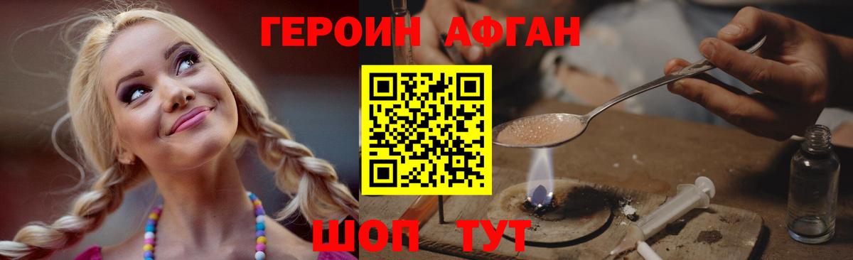 Героин афганец  Вход с VPN  Героин  Тутаев 