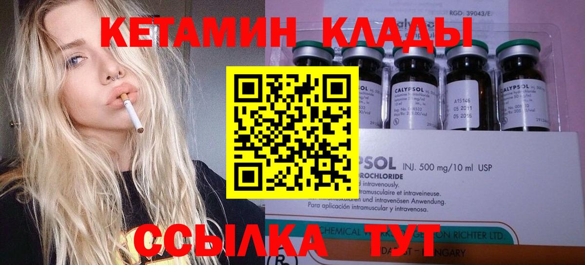 Тутаев  КЕТАМИН VHQ  КЕТАМИН VHQ  Вход с VPN 