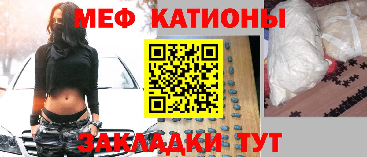 МЕФ кристаллы Тутаев