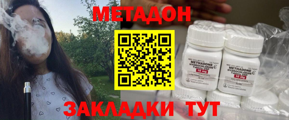 МЕТАДОН белоснежный Тутаев